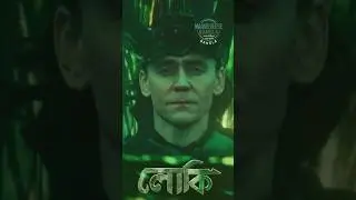 Loki Hero না Villain? তার সত্যিকারের পরিচয় | Loki Series Explained in Bangla | Marvelverse Bangla