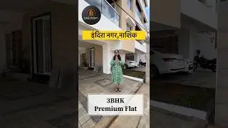 New 3BHK premium फ्लॅट इंदिरा नगर, नाशिक.Contact - 7776888829 #nashikproperty #3bhkflat #3bhknashik