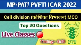 MPPAT/ ICAR/ PVFT 2022| Cell Division (कोशिका विभाजन) & Cytology Questions Paper 2022 #biology_class