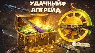 PETUH CLUB - УДАЧНЫЙ АПГРЕЙД НА НОЖ. НАДЕЛАЛ КУЧУ СКИНОВ В АПГРЕЙДАХ #petuhclub #petuh #csgo #cs2