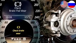 Check Brake Pad Wear на Mercedes / Замена Задних Тормозных Колодок на Mercedes W212, W204, X204 W207