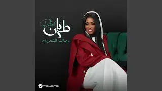 لحظة غياب