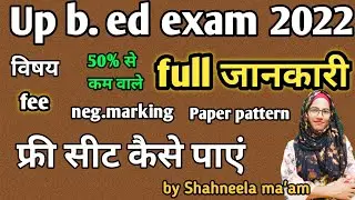 Up B.Ed 2022 Entrance Exam Notification,b.ed Paper Patter, up b.ed by Shahneela ma'am, b.ed edushino