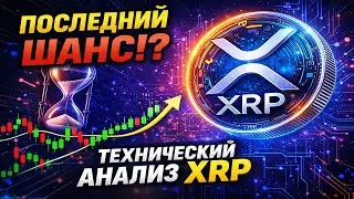Last Chance for XRP Holders! - Are XRP Developers Starting a Rally to $10?