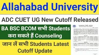 ADC CUET UG New Cutoff Released || BA BSC BCOM में सभी Students कल करा सकते हैं Counseling | जान लें