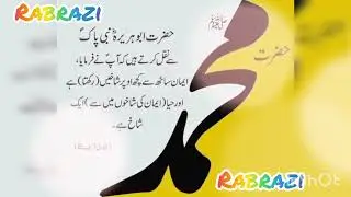 Hadees Mubarak Urdu Hindi|#rabrazi