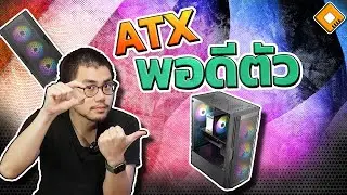 รีวิว Antec AX20 Elite - เคส Mid-Tower (ATX) ขนาดพอดีตัว สำหรับคนใช้ Hardware บ้านๆ