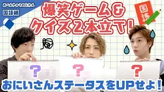 #4前半 和合真一、木津つばさ、陳内将がイベントに向けてクイズ＆ゲームでおべんきょう？【うたってにこりん☆Road to EVENT】