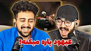 FILLAN -- AHOOD (reaction)ری اکشن به ترک فیلان از عیهود