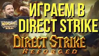 DIRECT STRIKE SHOWMATCH vs Chiangrai United bo3 / WARCRAFT 3 !озвучки