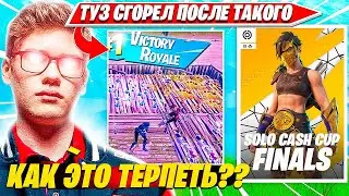 TOOSE В ЯРОСТИ С ФИНАЛА SOLO CASH CUP ТУРНИРА И ПЕРЕХИЛА ФОРТНАЙТ. ТУЗ СОЛО КЭШКАП ФИНАЛ НАРЕЗКА