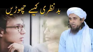 Badnazri Kaise Chhode? | Mufti Tariq Masood | Islamic Views |