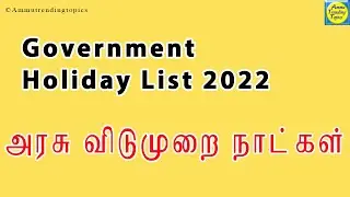 2022 Government Holidays,Public holidays 2022 tamil nadu,Holiday List 2022