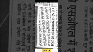 DU SOL Admission Update #shorts #du #SOL #dusolupdates #dusoladmission #college