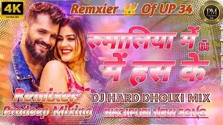 ⭐Rumaliya (DJ Remix 2026) 💥 Hard Dholki Mix 💃🔥 Raja Jaan Mare Rumaliya | Bhojpuri Viral DJ  UP34 
