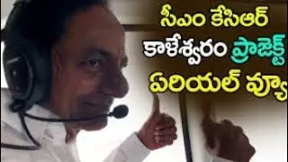 CM KCR Aerial View at Kaleshwaram Project | Medigadda Barrage