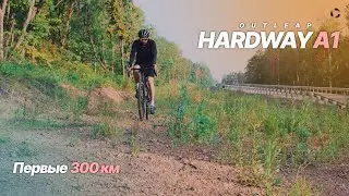 OUTLEAP HARDWAY A1 - первые 300 км. Обзор №2 #outleap
