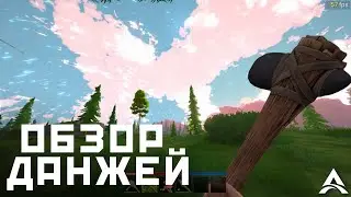 ЧТО СКРЫВАЮТ ДАНЖИ В ANCIENT? ⚔️ Полный обзор геймплея!