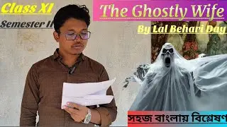 👻The Ghostly Wife || Lal Behari Day || সহজ বাংলায় বিশ্লেষণ || #ghost #ghoststories #english #viral 