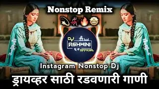 रडवणारी स्पेशल गाणी 💔 Nonstop Marathi Dj Song | Bewfa Nonstop | Dj Ashwini Official 🎶