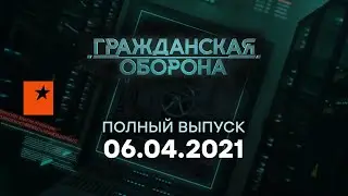 Гражданская оборона на ICTV &mdash; выпуск от 06.04.2021