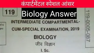 Bihar Board 12th Biology compartmental special objective answer 2019 - Samrat Sir