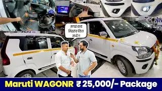 Wagholi Pune Wagonr 25,000/- Package | Wagonr Modification | Wagonr Accessories | Android Player