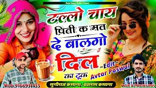  Song {973} टल्लो चाय पिती क मत दे बालगो दिल का टूक || Tallo Chay Piti K Mat De Balgo Dil Ka Tuk