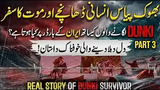 Pakistan to Turkey | Dunki Story | Part 03