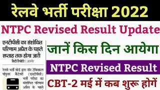 ntpc revised result | ntpc cbt 2 exam date | rrb ntpc revised result | ntpc result | rrb ntpc cbt 2