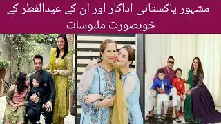 Pakistan famous actors and actresses and their Eid costumes