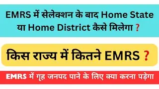 How can I find my Home State or Home District in EMRS? Will they really send me to Jammu and Kash...