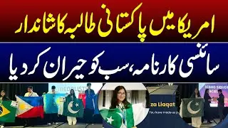 Pride for Pakistan: Female Pakistani Student in the US Makes Outstanding Scientific Achievement