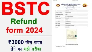 BSTC refund 2024 form | BSTC refund 2024 form Kaise bhare | बीएसटीसी 2024 में ₹3000 वापस कैसे लें