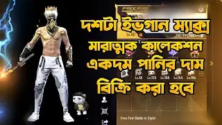 Free Fire Id Bd server || FF id sale bd ||  Free Fire old id || Free Fire Id Collection🤩