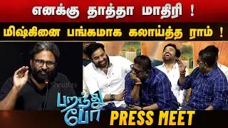 Director Ram speech about Mysskin | Paranthu Po Trailer Launch