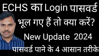 ECHS Forgot Password | ECHS Password Recovery | ECHS Password bhool gaya | ECHS Password Change