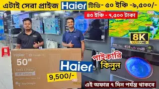 Haier Google tv price in bangladesh 2025 , Haier google tv price , Smart led tv price in bangladesh