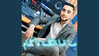 نكي ندمي أيونو