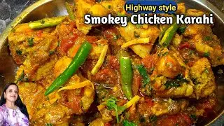 Highway Style Smokey Chicken Karahi | Shinwari Chicken Karahi Recipe | Peshawari Chicken Karahi