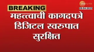 ED Office Fire |  'कागदपत्रं सुरक्षित धोका नाही' आगीच्या दुर्घटनेनंतर ईडीकडून स्पष्टीकरण | Zee24Taas