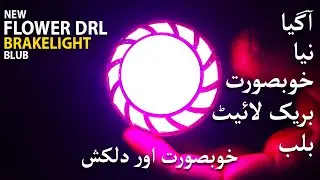 New Flower DRL Brake Light Bulb | Relay Horn | Single Horn | Auto Care