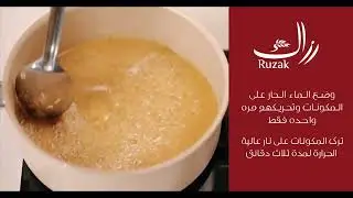 رزاك - كبسة