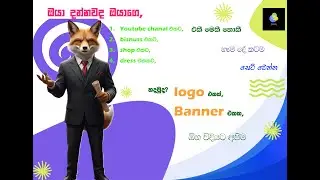 කිසිම මුදලක් වියදම් නොකර Professional Logo එකක් ගෙදරදීම හදමු! (Free Logo Design Guide)