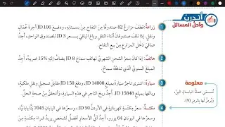 حل أسئلة درس تطبيقات مالية | رياضيات سابع المنهاج الأردني الجديد
