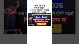 RTE के तहत प्राइवेट इंग्लिश स्कूल में एडमिशन #school #rte #admission #rte2025