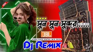 Sun Sun Sundori Purulia ￼DJ Remix | New Matal Dance Spl Mix Dj Azahar || DJ DS MIX 