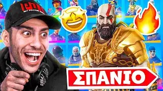 ΣΑΣ ΔΕΙΧΝΩ ΤΟ LOCKER ΜΟΥ ΜΕ SKINS ΣΤΟ FORTNITE Part 2
