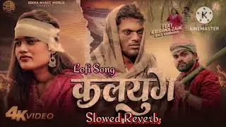 #remix - Kalyug | Akhand Pratap Singh | कलयुग | Ft. #Krishna Zaik & Salu Chauhan | Latest Song 2026