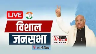  Congress President Mallikarjun Kharge Public Meeting  Gaya Bihar  @IndianNationalCongress @RJDBihar